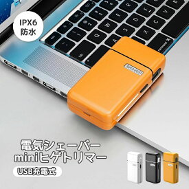 【2025 強化型ミニ シェーバー】 電気シェーバー 電動シェーバー 小さいメンズ レディース 髭剃り 電気ひげそり USB充電式 miniヒゲトリマー ポケットサイズ シェーバー IPX6防水 お風呂剃り可 乾湿両用 小型 携帯用 旅行用 出張持ち運び便利