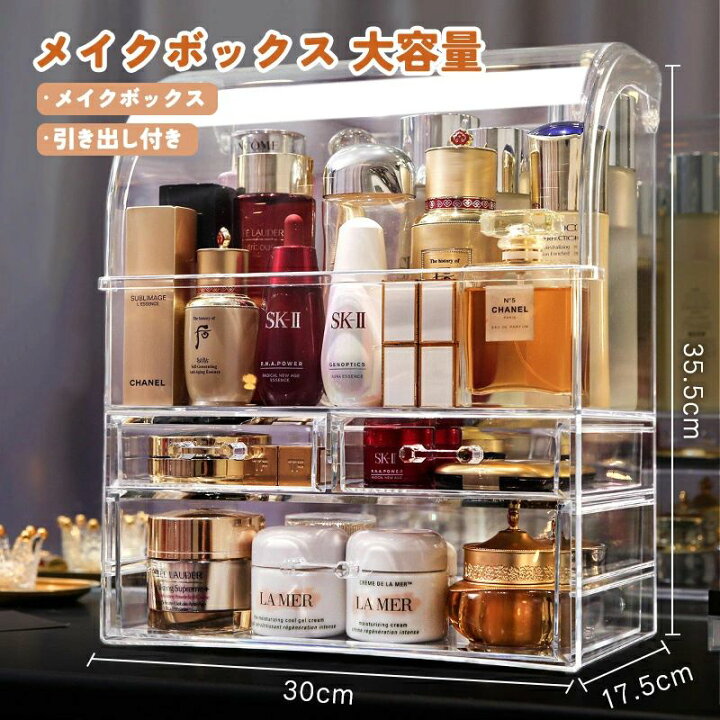 楽天市場】スメ収納 コスメ収納ボックス メイクボックス 大容量 