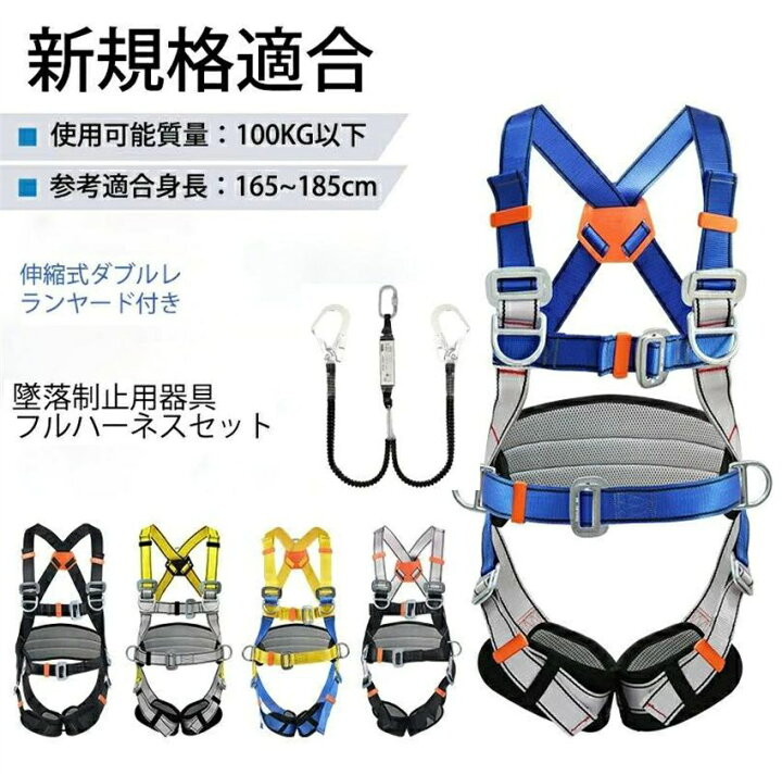 楽天市場】フルハーネス 安全帯 セット フルハーネス ランヤード 