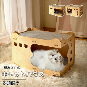 ペット用 ペットハウス キャットハウス 猫 爪とぎ 猫用 多頭飼う 猫用 段ボール ストレス解消 猫箱 二層 収納簡単 組立簡単 木製 耐久 小中型猫 爪研ぎ  ダンボールハウス 猫ハウス おも