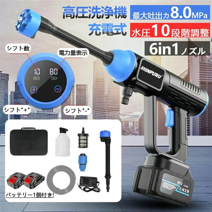 楽天市場】高圧洗浄機 コードレス 充電式 8MPa 6IN1 電力量表示 水圧 