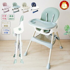 新色グレー 折畳 3way ベビーチェア ハイチェア ローチェア テーブルチェア 子供椅子 離乳食 キッズチェア かわいい 子供 インスタ映え シンプル 送料無料 ランキング一位 使い方たくさん 持ち運び