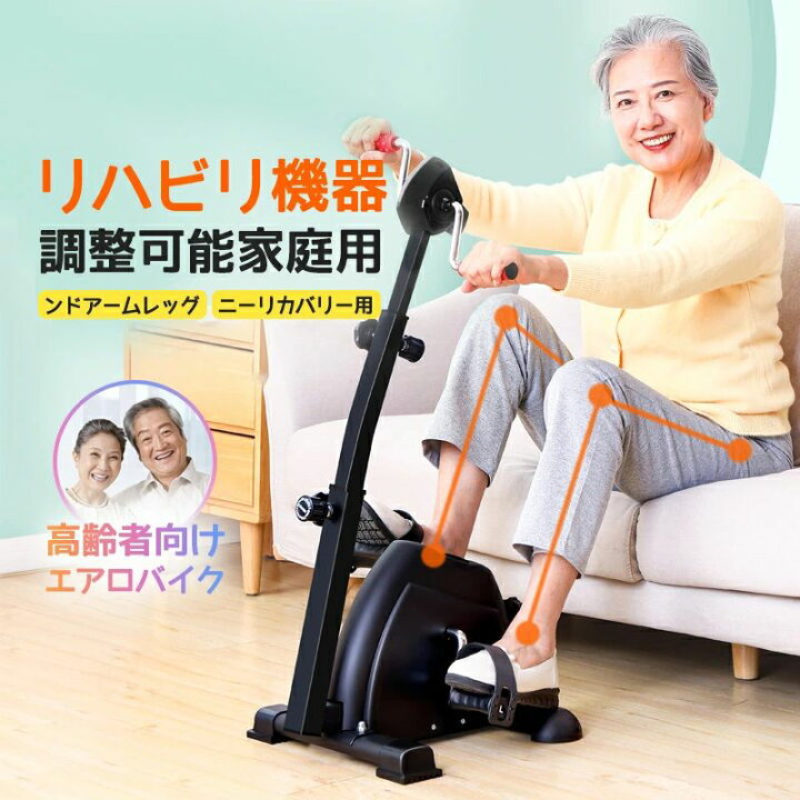 楽天市場】高齢者向けエアロバイク、調整可能家庭用なペダルエクササイ 