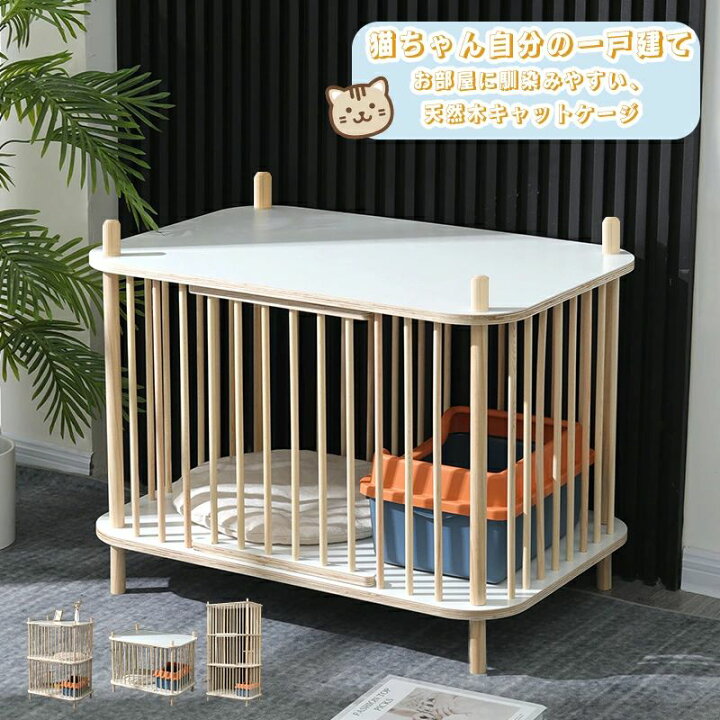 楽天市場】猫 ケージ キャットケージ 木製 キャスター付き 1階/2階/3階 