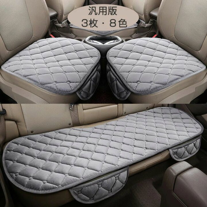 楽天市場】車用 座布団 3枚セット クッション ボア カーシート 