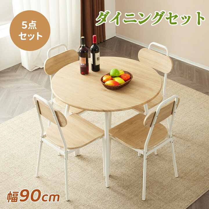 楽天市場】ダイニングテーブルセット 円型 4人用 幅90cm 5点セット 丸 