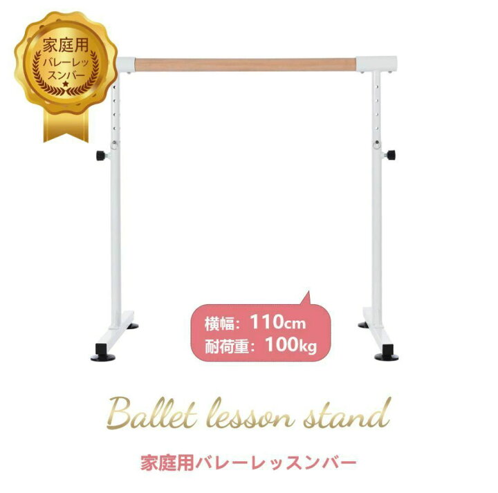 楽天市場】バレーバー バレエバー スタンド バレエ バー レッスンバー 