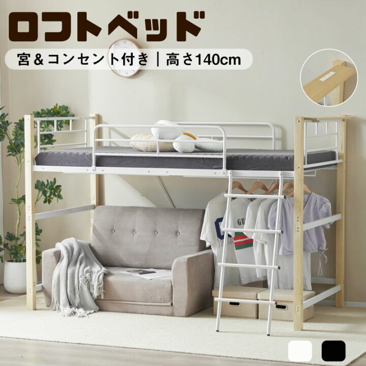 楽天市場】ロフトベッド パイプベッド シングル コンセント付き 宮 