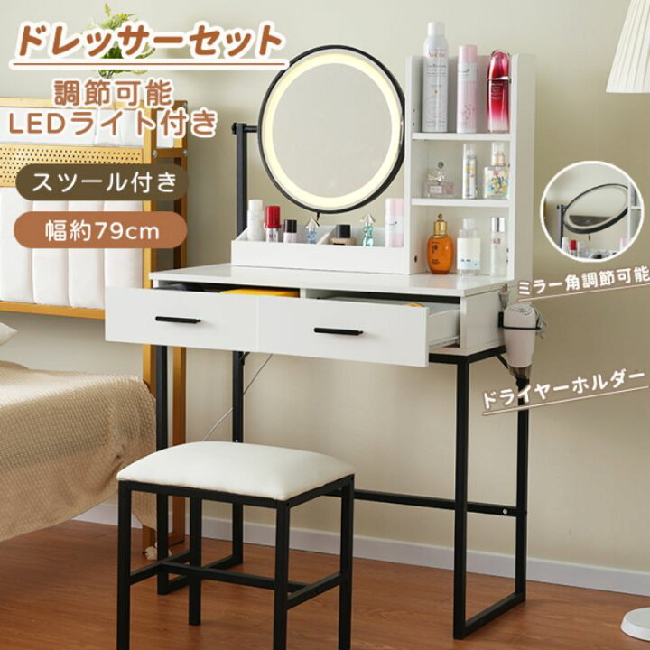楽天市場】ドレッサー 化粧台 LEDライト付き スツール付き 鏡台 