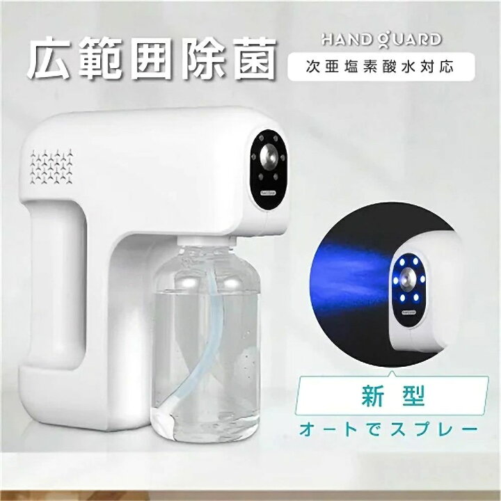 楽天市場】除菌スプレー ナノスプレーガン アルコール 電動スプレー 除 
