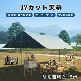 天幕 防水 UVカット シェード テント 日除け キャンプ 天幕シェード 軽量 遮熱 サンシェルター バイザー 連結 キャンプ 防災グッズ アウトドア キャンプ 収納袋付き