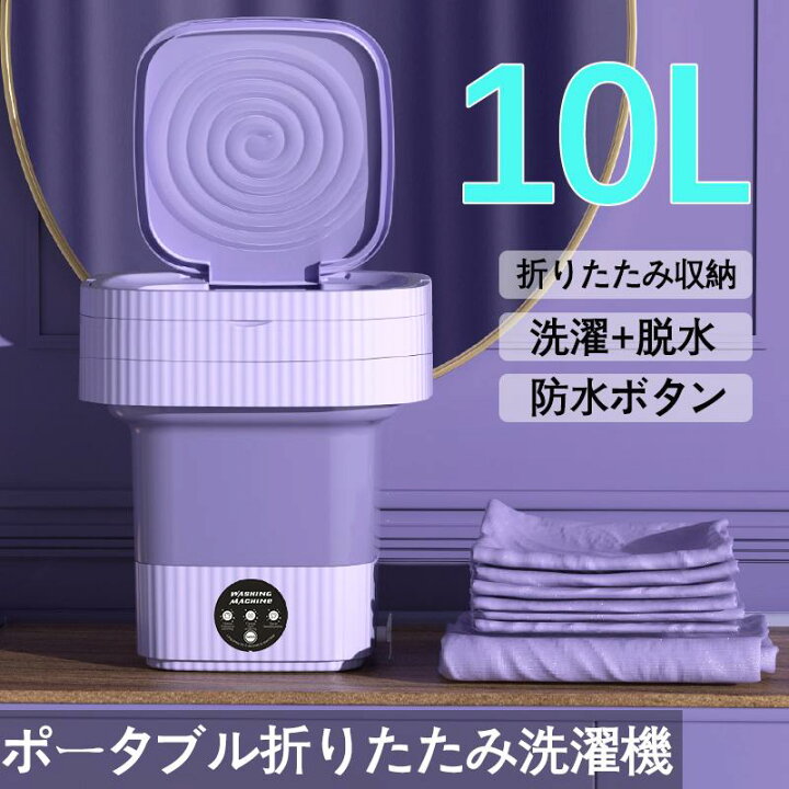 楽天市場】2025新ミニ洗濯機 折り畳み 洗濯機 電動 軽量 ポータブル 