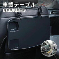 楽天市場】後部座席 テーブル（フロントテーブル｜アクセサリー）：車 