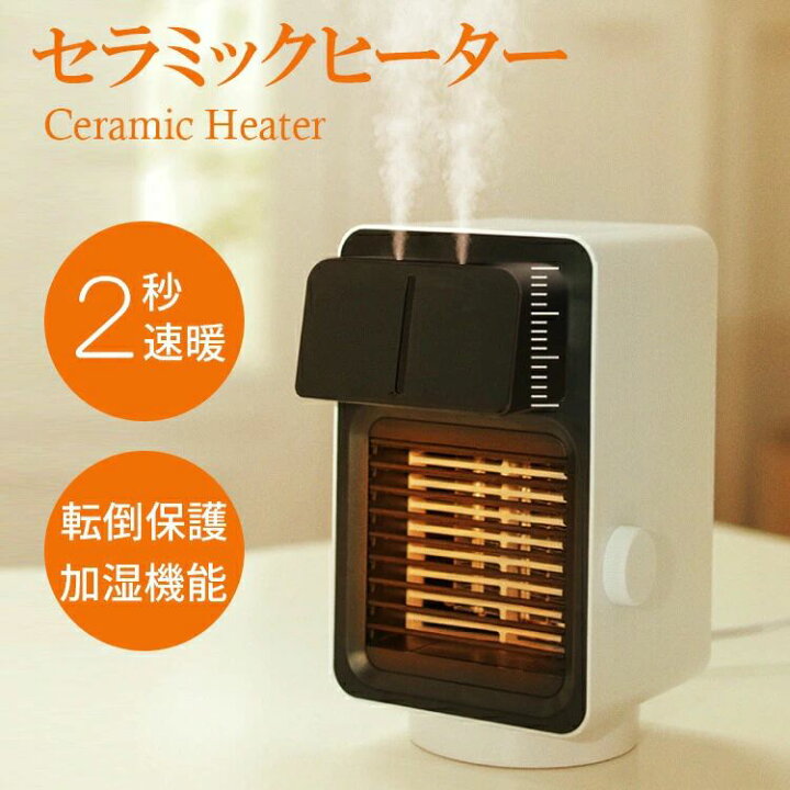 楽天市場】加湿機能付き セラミックファンヒーター 小型 加湿 