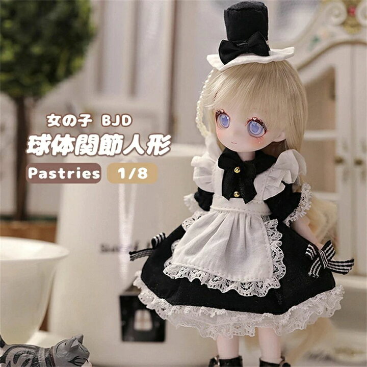 楽天市場】メイク済ドール 女の子 BJD Pastries 1/8 球体関節人形 100 