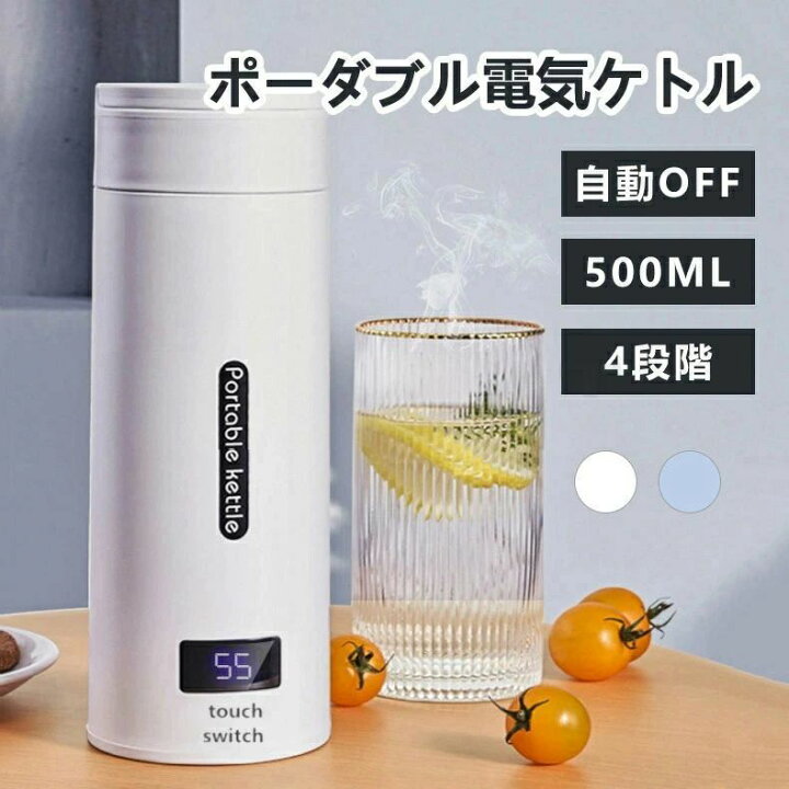 楽天市場】電気ケトル ポータブル 電気ボトル ハンドル付き 500ml 小型 