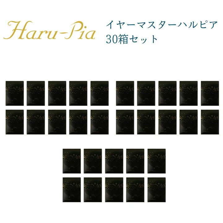 楽天市場】【まとめ買い10箱/20箱/30箱】イヤーマスター ハルピア 