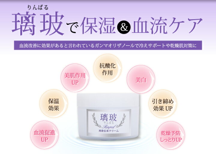 楽天市場 璃玻 りんぱる 再身玄米クリーム お試し10ml 保湿クリーム 顔 全身 Lps マルチクリーム おうちケア お尻ケア おしりケア 肩こり お尻 脇 ひじ 黒ずみ クリーム 妊娠線 マッサージクリーム 保湿クリーム ボディケア マッサージ Lps免疫ビタミン シミ しわ ほう