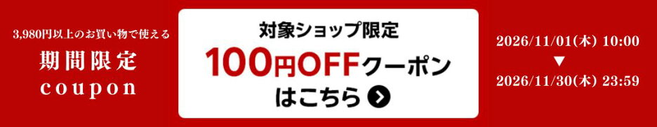 期間限定割引クーポン