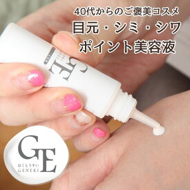 【レビュー記入で選べるプレゼント！】 限定生産 はくとうすいGE -白透水- GENEKI 15ml 目元美容液 目元ケア アイセラム エイジングケア 美容液 女性 シワシミ たるみ ハリ 目もと ほうれい線 日焼け ケア 目元クリーム(アイクリーム) 紫外線 スキンケア 目元 40代 50代 60代