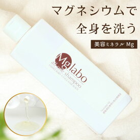 マグネシウムシャンプー 200ml 髪 顔 身体 肌に優しい オールインワン エムジーラボ オールワンシャンプー 全身洗える シャンプー 洗顔 ボディソープ 敏感肌 乾燥肌 石鹸 エプソムソルト ご使用の方にも 女性 男性 赤ちゃん 家族 母子 髪も体も洗える 巡り 整える ミネラル
