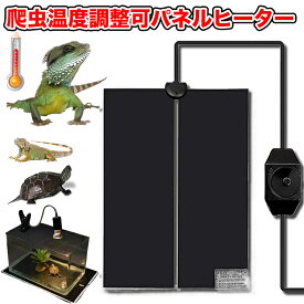 【即納！】爬虫類シートヒーター 20W 耐久性 均一に暖まる パネルヒーター 20W 爬虫類加熱マット ペットヒーター 温度調節可能 爬虫 加熱マット 小動物対応 ハムスター ヒーター ペット用品 爬虫類・両生類適用