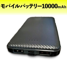 【在庫処分】モバイルバッテリー 10000mAh 大容量 電池 軽量 薄型 iPhone&Android対応