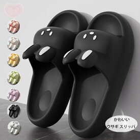 送料無料 ウサギ スリッパ ルームシューズ レディース メンズ スリッパ サンダル 屋内履き 部屋履き 軽量 ソフト スリッパ 静音 柔らか サンダル かわいい スリッパ 滑り止め 来客用 室内履き 外履き スリッパ ピンク ホワイト イエロー グリーン パープル ブラック グレー