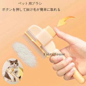送料無料 ペット用ブラシ ボタンを押して抜け毛が簡単に取れる ペット用ブラシ痛くない ブラシ 2本入り スリッカーブラシ猫 犬ブラシ 猫ブラシ 長毛種 短毛種 猫くし 犬くし ボタンを押して抜け毛が簡単に取れる ペット用ブラシ 猫犬兼用