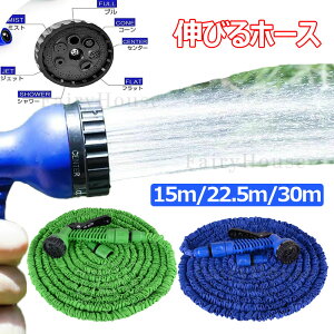 �L�т�z�[�X �L�k���ǃ}�W�b�N���ǎU���z�[�X 15M 22.5M 30M ���y�� �����^�т₷�� �L�k�� �_� 3�{�ɐL�т�z�[�X �A���̐���� �������� ���܂Ȃ� �K�[�f�j���O �U���m�Y���t 7�p�^�[��