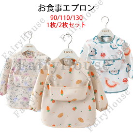2枚セット お食事エプロン 長袖 スモック 離乳食 保育園 入園準備 赤ちゃん ベビー お食事用エプロン スナップボタン 防水 上段ポケット 柔らかい 食事エプロン ロング 食べこぼしガード 90 100 110 洗濯可 入園 通園 幼稚園