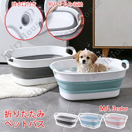 【6%OFFクーポン】折り畳み ペットバス 犬 猫 お風呂 ペット バスタブ 犬用バスタブ 風呂桶 お風呂グッズ…