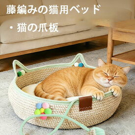 【送料無料】猫ベッド ペットベッド 丸型 編み込み猫ベッド ペットベッド 無地 猫用ベッド 通年 犬猫寝具 耐摩耗性と耐傷性 ハウス 寝床 冬 寝床 滑り止め