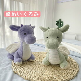 龍ぬいぐるみ ドラゴン ぬいぐるみ ふわふわ 竜 可愛い 辰 龍 干支 クッション 赤ちゃん 雑貨 子供 プレゼント おしゃれ おもちゃ 部屋飾り インテリア 可愛い 男の子 女の子誕生日 記念日 撮影記念 グリーン パープル 送料無料