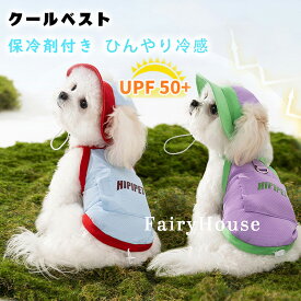 犬用クールベスト 保冷剤付き 夏用涼感ウェア メッシュ素材 アイスパック付き 調節可能ハーネス機能付き 背中リード装着可 熱中症対策 散歩 お出かけ 屋外 犬服 ペットウェア クールウェア おしゃれ 瞬間冷却で熱中症対策