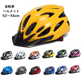 【6%OFFクーポン】ヘルメット 自転車 レディース メンズ 大人用 つば 付き 高校生 ロードバイク 流線型 自転車用ヘルメット サイクルヘルメット ジュニア ヘルメット スケボー スケートボード サイズ調整可能 超軽量 通学 通勤 サイズ52-62cm フリーサイズ アウトドア