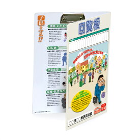 回覧板 防犯タイプ1（通常紙）名入れ無料
