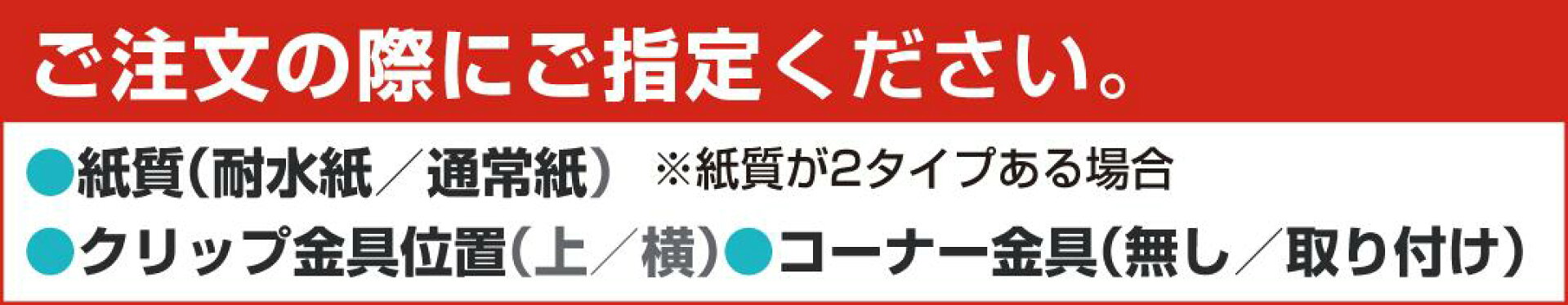 ご注文時に選択してください。