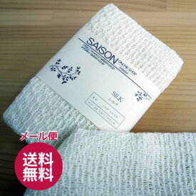 【お得2枚セット】シルクボディタオル シルク100％【メール便対応】シルクタオル シルク タオル あかすり 垢すり アカスリ あかすりタオル シルク 絹タオル ボディタオル 浴用