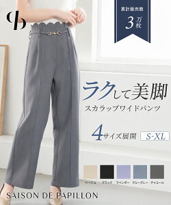 【一部予約】ワイドパンツ ハイウエスト レディース ストレッチ きれいめ スカラップデザイン センタープレス 脚長 着痩