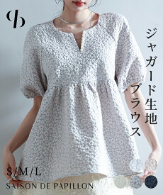 トップス レディース ブラウス パール付きキーネック ふんわり ラグランスリーブ ゆったり ふくれジャガード生地 ペプラム裾 ギャザー 薄手 オフィス フェミニン 女の子 きれいめ 春 夏 SAISON DE PAPILLON sdp0220b
