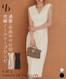 【一部予約】ワンピース レディース Vネックワンピース 深めVネック タイトシルエット ミモレ丈 ウエストマーク スリット入り カットソー素材 脚長効果 肩パッド付き 薄手 涼しい きれいめ 大人 ワンサイズ 夏 SAISON DE PAPILLON sdp0292