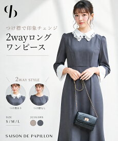 ＼30%OFFクーポン配布中／ワンピース ワンピ ロングワンピース 長袖 8分袖 ギャザースリーブ 襟付き レイヤード風 レース マーメイド バックゴム ウエスト切り替え バックファスナー オフィスカジュアル カジュアル SAISON DE PAPILLON sdp0402