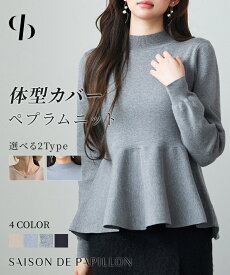 【半額以下！クーポンで1,990円】【一部予約】トップス レディース ニット ペプラムニット 長袖 モックネック ビショップスリーブ フレアシルエット 体型カバー お腹周りカバー やや厚手 温かい 通勤 オフィス 秋 冬 大人フェミニン 女の子 SAISON DE PAPILLON sdp8066