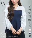 シャツ ブラウス レディース トップス プルオーバー ニット ニットビスチェ ドッキングシャツ 異素材ドッキング ビスチェ ペプラム ハイウエスト 長袖 春 秋 冬 秋冬 ファーマーズカラー Vネック フリル袖 重ね着 SAISON DE PAPILLON sdp8079