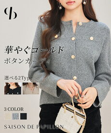 ＼30%OFFクーポン配布中／カーディガン レディース ニット ニットカーディガン ジャケット ショートジャケット ニットジャケット アウター ニットアウター 春 秋 冬 秋冬 長袖 前開き クルーネック ラウンドネック 20代 30代 40代 SAISON DE PAPILLON sdp8092