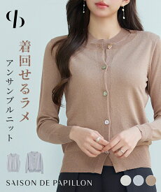 ニットカーディガン レディース トップス アンサンブル クルーネック 2点セット ノースリーブニット プルオーバー 貝ボタン 単品使い可 通勤 大人 きれいめ フェミニン SAISON DE PAPILLON sdp8124