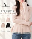 【一部予約】＼新作先行予約30%OFF／ カーディガン レディース 秋 ニット ペプラム Vネック 2WAY リブニット ペプラム…