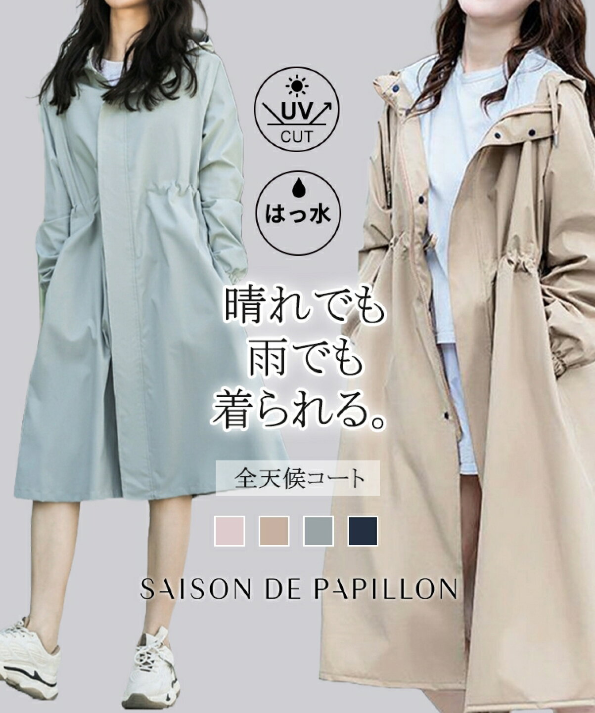 楽天市場 | SAISON DE PAPILLON - ☂️ SAISON DE PAPILLONの梅雨対策 ☂️