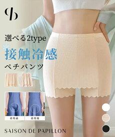 【 6/15限定！】【一部予約】全品20%OFF ＼半額クーポン＆2点購入で／ ペチパンツ 春 夏 秋 冬 接触冷感 Yラインカバー Yライン Y字カバー Yゾーン オールシーズン ペチコート パンツ ボディライン レディース インナー sdpml01